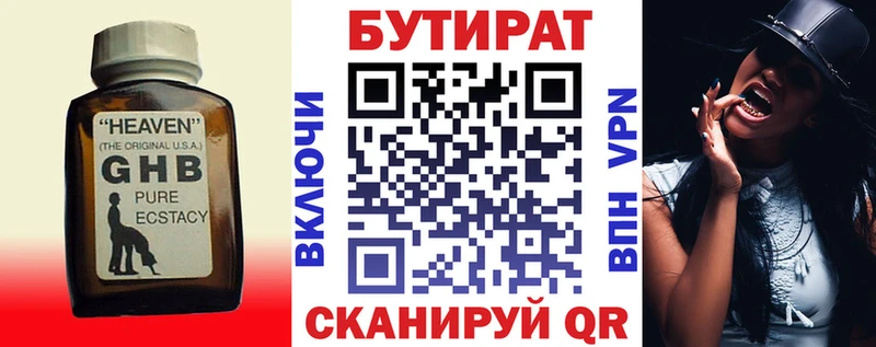мега   Сергач  БУТИРАТ BDO 